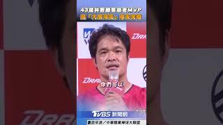林智勝奪「最老單場MVP」　嗨跳「大展鴻圖」隊友笑翻｜TVBS新聞@TVBSNEWS01