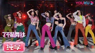 Old-School Disco Team  | Great Dance Crew | YOUKU SHOW