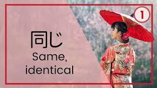 Onaji (同じ) song: Learn "same, identical" in Japanese