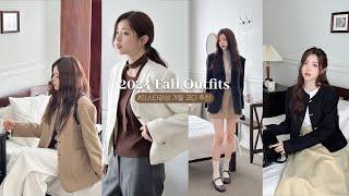 (SUB) Korean Autumn Trend Lookbook