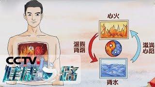 《健康之路》 这样补肾 事半功倍（上）20190202 | CCTV科教