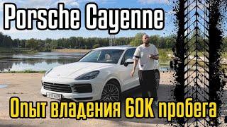 Мой Порш Каен. Опыт владения Порше 60000 км пробега на Porsche Cayenne E3 обзор все минусы плюсы