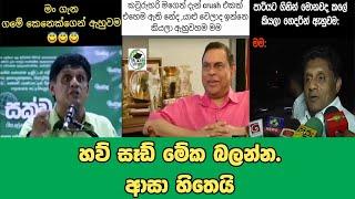 Political Jokes 2024 | Top Sri Lankan Comedy | Politicle Memes Sri Lanka