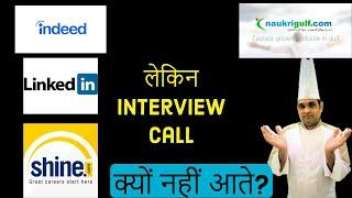 How to Get Interview Calls |Tips Getting Job Instantly |Indeed, LinkedIn, Shine. Gulfnaukri.com