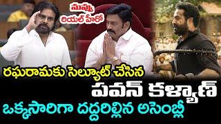 Pawan Kalyan Speech About Raghu Rama Raju : PDTV News