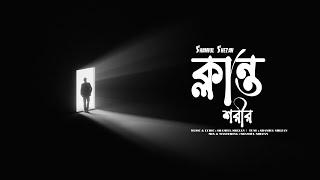 Klanto Shorir - Piano Version | Shamiul Shezan | New Bangla Song 2024 | Official Lyric Video