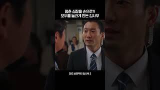 멈춘 심장을 손으로?! 모두를 놀라게 만든 한석규 #shorts #낭만닥터김사부2 #DrRomantic2 #SBSdrama