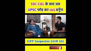 GST Inspector बनने के बाद अब UPSC से IAS बनुगा SSC CGL 2022 AIR 16 Ajay Kumar Jagga Neetu Singh Mam