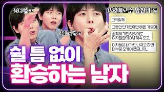 2달을 못 넘기고 문어발로 연애해온 남친의 실체 [연애의 참견] | KBS Joy 240723 방송