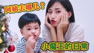 【阿姨去哪儿？】带Kayden去玩的一天！爆料Chang Family不为人知的一面！