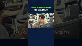 아무도 개최하기 싫어하는 국제 대회가 있다?! #shorts / 스브스뉴스