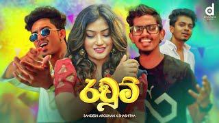 Raum (රවුම්) - Sandesh Aroshan X Shashitha (Official Music Video)