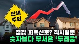 심리·관세·실업이 뒤흔든 2025년 캐나다 주택시장 샅샅이 알아보기! 