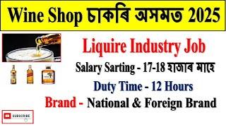 Assam Wine Shop Vacancy 2025 l Assam jobs Vacancy 2025 l Assam Jobs Today