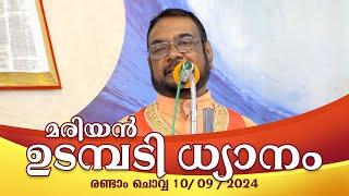 കൃപാസനം രണ്ടാം ചൊവ്വ (10 - 09 - 2024) മരിയൻ ഉടമ്പടി ധ്യാനം ലൈവ്  Fr.Dr. V.P JOSEPH VALIYAVEETTIL