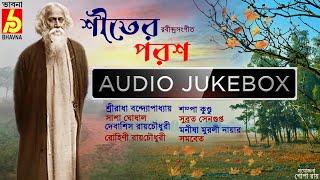 Shiter Parosh|Rabindranather Shiter Gaan|Hits Of Tagore Songs|Popular BengaliSongs|BanglaGaan|Bhavna