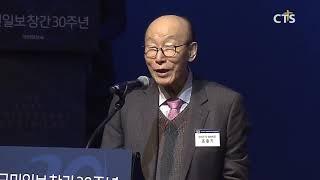 국민일보, 창간 30주년 기념식 (CTS, CTS뉴스, 기독교방송, 기독뉴스, 기독교뉴스, 교계뉴스)