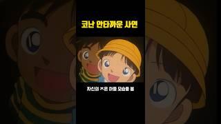[코난] 의문의 선물 #애니매이션
