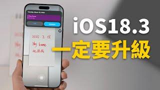 【iPhone用戶必看】一定要升級到iOS18.3正式版！feat. 10+ 新功能｜大耳朵TV