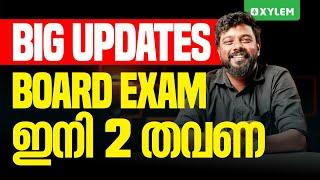 Big Updates Board Exam ഇനി 2 തവണ !! | Xylem Class 10 CBSE