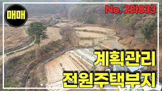 시세대비 저렴한 전원주택 다세대 다가구 토지매매 경기광주