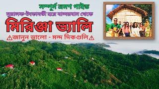 মিরিঞ্জা ভ্যালি ভ্রমণের সবকিছু। Mirinja Valley Tour I মিরিঞ্জা ভ্যালি লামা বান্দরবান। Lama Bandarban