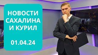 Гастроярмарка/Новые квартиры/Лыжи для учителей Новости Сахалина и Курил 01.04.24