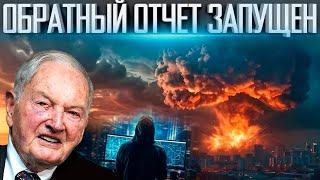 ЭЛИТА выпустила в интернет то что ЗАПУСТИТ УНИЧТОЖЕНИЕ МИРА | документальный фильм | Топ 20