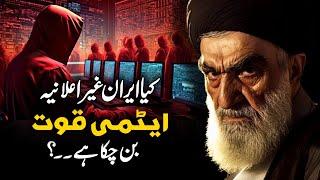 The Secret Story of Iranian Nuclear History | Has Iran become a power?