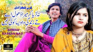 Na Laarya Kar Mera Dhol Oy | Ahmad Hassan Naz Kiran Shahzadi Official Music,Video | DKW Production