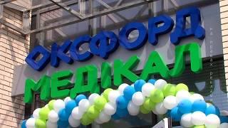 У місті з’явився другий медичний центр «Оксфорд Медікал Чернівці» (р)