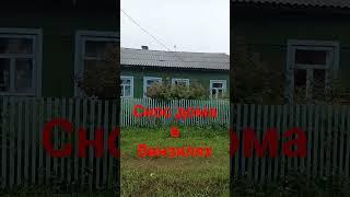 Снос дома в Винзилях