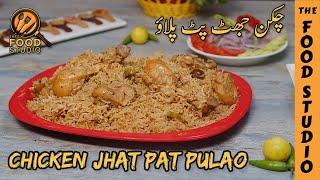 Chicken Jhat Pat Pulao / چکن جھٹ پٹ پلاؤ