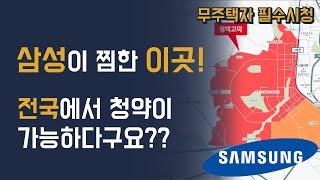 시세차익 3억?! 로또청약 기회입니다. 평택 고덕신도시 사전청약 당첨 전략 공개