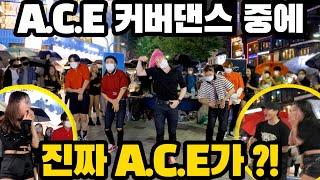 버스킹중에 진짜 아이돌 가수가 나타났다?!  A.C.E (에이스) - 삐딱선 (SAVAGE) COVER DANCE 커버댄스 [KPOP IN PUBLIC]