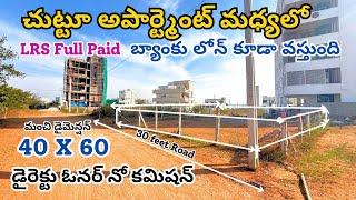 బ్యాంకు లోన్ కూడా వస్తుంది | Open Plot for sale || Hayathnagar  | Kuntloor || Hyderabad Open Plots |