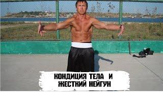 Урок 57 Жесткий нэйгун (цигун) Урок 10 / Lesson 57 Hard neigun(qigong) lesson 10