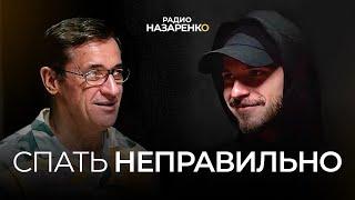 Здоровый сон