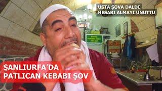 PATLICAN KEBAP ŞOV YAPARKEN MÜŞTERİDEN PARA ALMAYI UNUTTU (Şanlıurfa Lezzetleri)