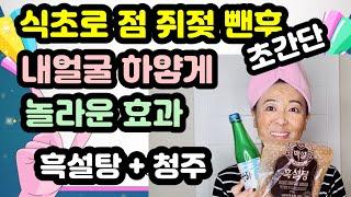 검고 칙칙한 얼굴을  하얗고  촉촉하게 / 너무 쉽고 간단하고 싸게 만든 천연팩/ 한번만 써 봐도 효과는 대박!!!