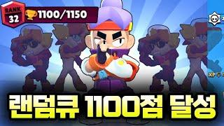 팽 랜덤큐로 1100점 찍었습니다.. [본이 팽 매드무비]