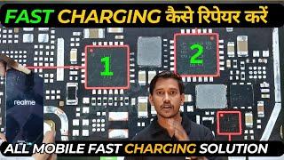 जाने ड्यूल चार्जिंग Ic कैसे काम करती है || Fast Charging, Quick Charging, Smart Charging