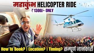 Most Exclusive Mahakumbh Helicopter Ride | Mahakumbh Prayagraj 2025 | Complete Details | Kumbh