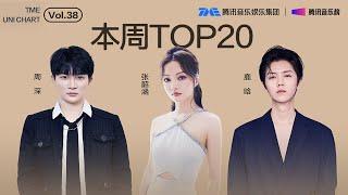 #腾讯音乐由你榜 第38期TOP20歌曲全新来袭！#周深 温暖治愈的《小美满》；#张韶涵 故事感极强的《暮色回响》；#鹿晗 律动浪漫的《fill me in love》......