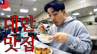 A local restaurant in Taipei, Taiwan, a food paradise  [Ep. 10]