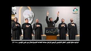 الرادود صالح المؤمن | الحفل التأبيني لأربعين الراحل سماحةالعلامة الشيخ هلال بن علي المؤمن (ر ض)