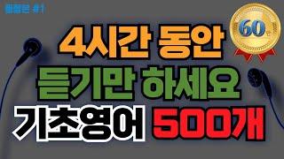 기초생활영어 500문장ㅣ기초영어회화 | 생활영어기초 | 영어공부