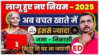  Saving Account New Rules 01 अक्टूबर से होंगें लागू | लिमिट क्रॉस करने पर Income Tax Notice मिलेगा