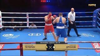 Aleksei Dronov vs. Svetoslav Teterin Russian National Championships 2022 Final (92+kg)