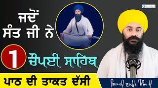 ਇਕ ਪਾਠ ਚੌਪਈ ਸਾਹਿਬ ਪੜਨ ਦੀ ਤਾਕਤ ਅਤੇ ਕਾਰਨ | Sant Kartar Singh Ji Bhindranwale | Giani Gurpreet Singh Ji